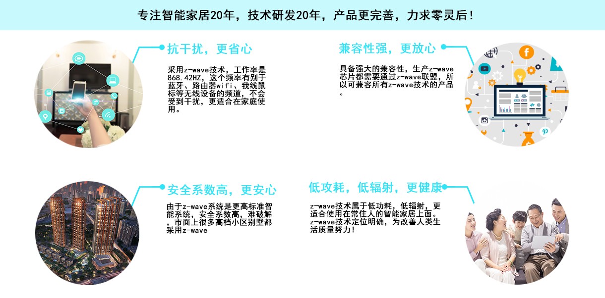 索拉智能家居采用z-wave技术